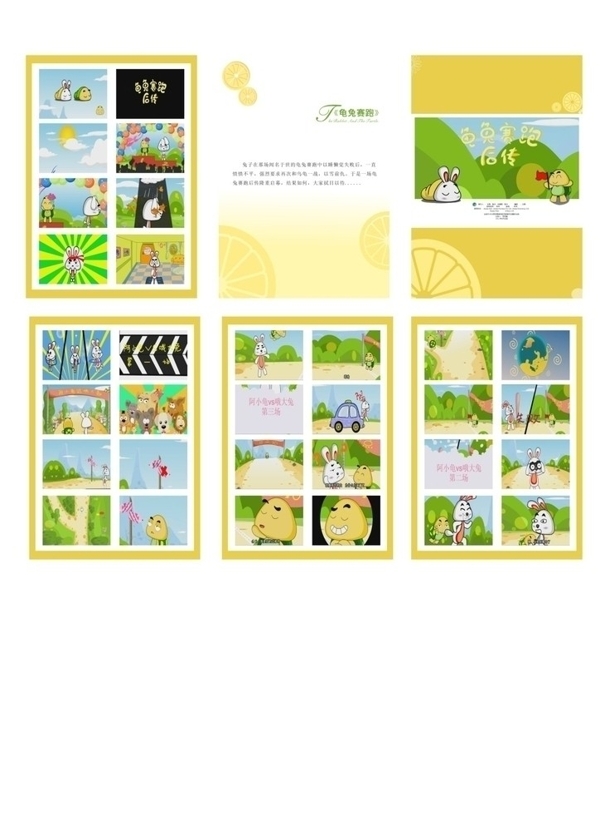 龟兔赛跑画册图片