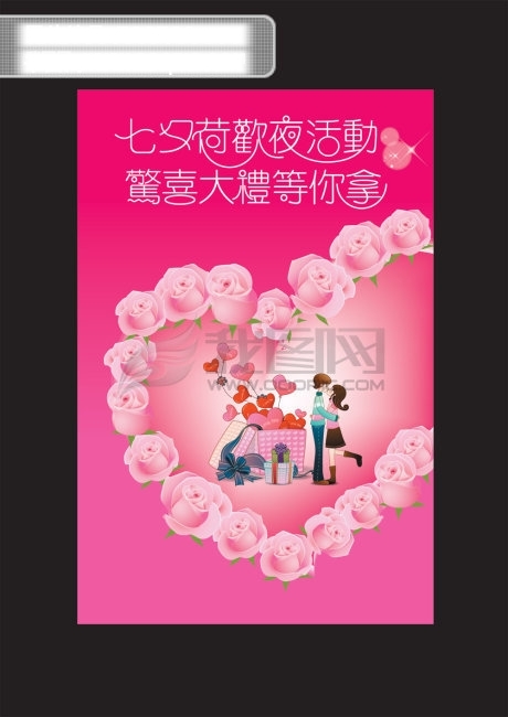 七夕情人節(jié)模板