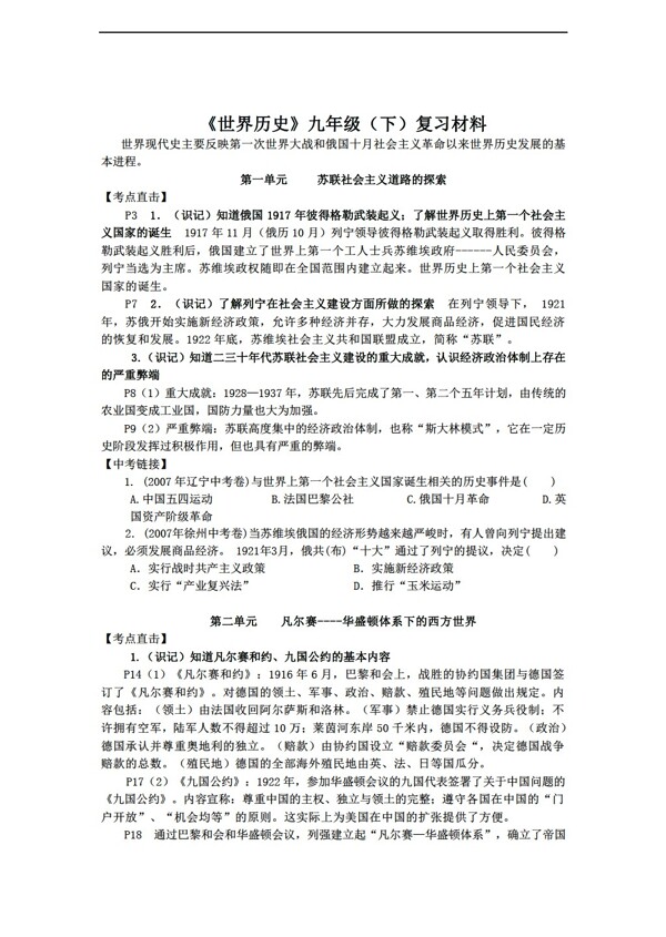九年級下冊歷史世界九年級下復(fù)習(xí)材料