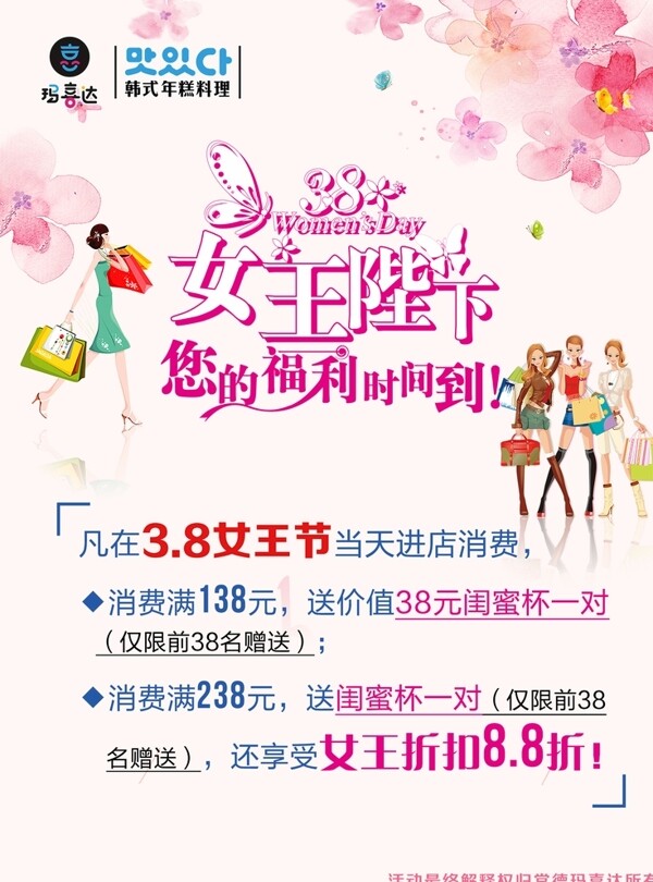 3.8女王節(jié)
