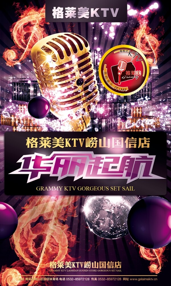 格萊美KTV宣傳單圖片
