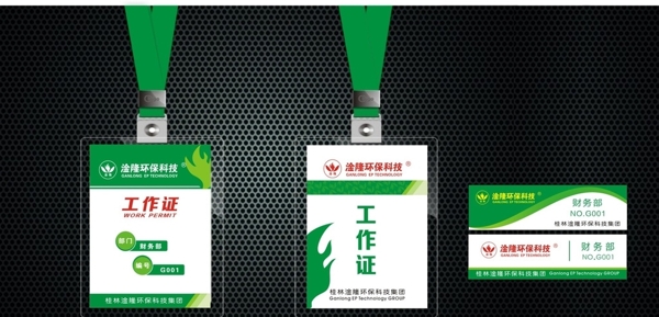 工作證圖片