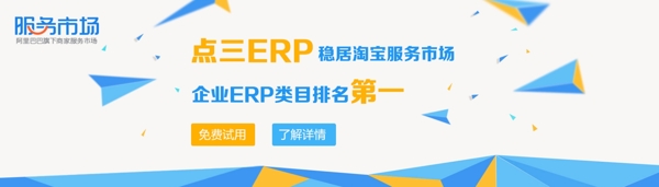 点三ERP官网banner