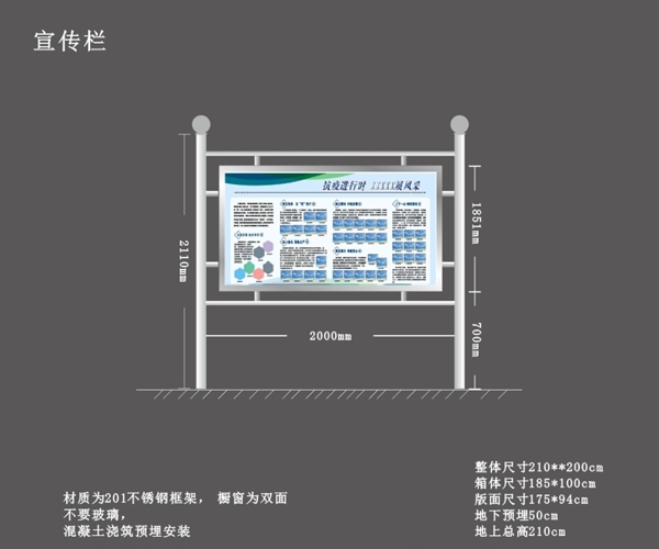 宣傳欄