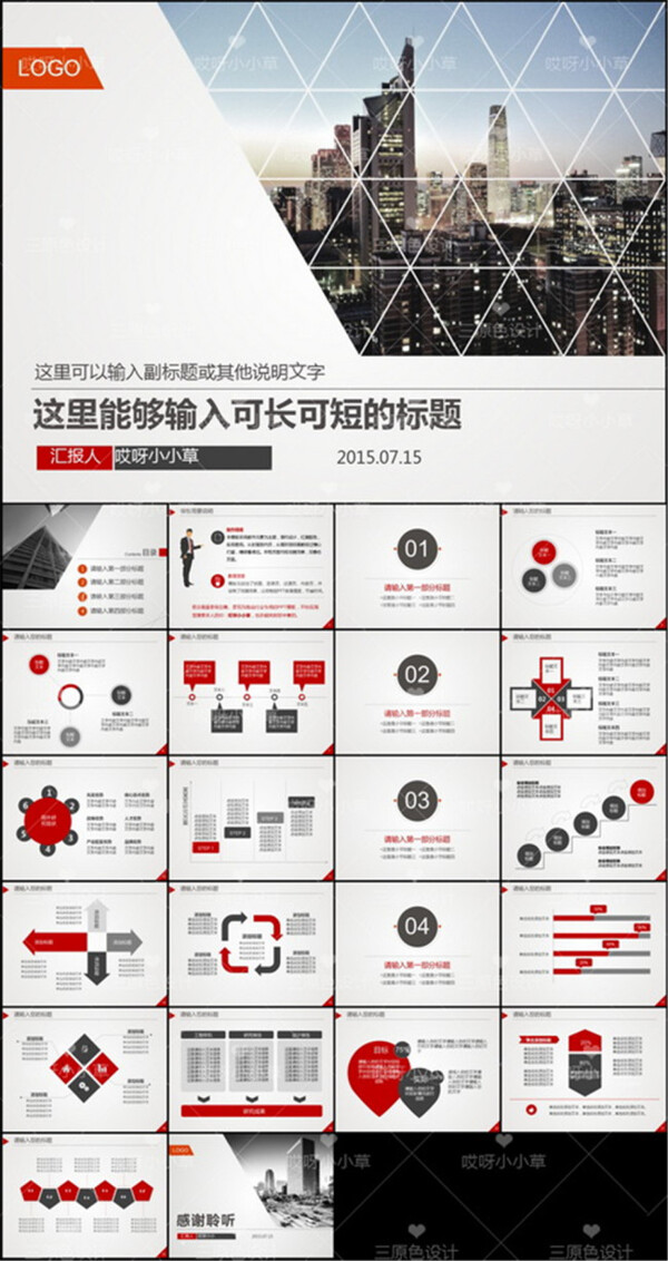 幾何格子商務(wù)PPT模板下載