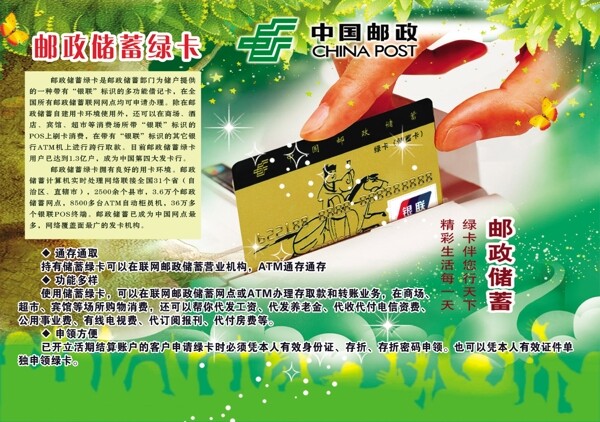 郵政儲蓄綠卡