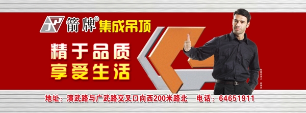 箭牌集成吊頂