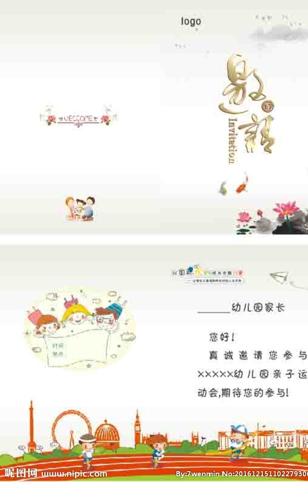 幼兒園親子運(yùn)動(dòng)會(huì)邀請(qǐng)函