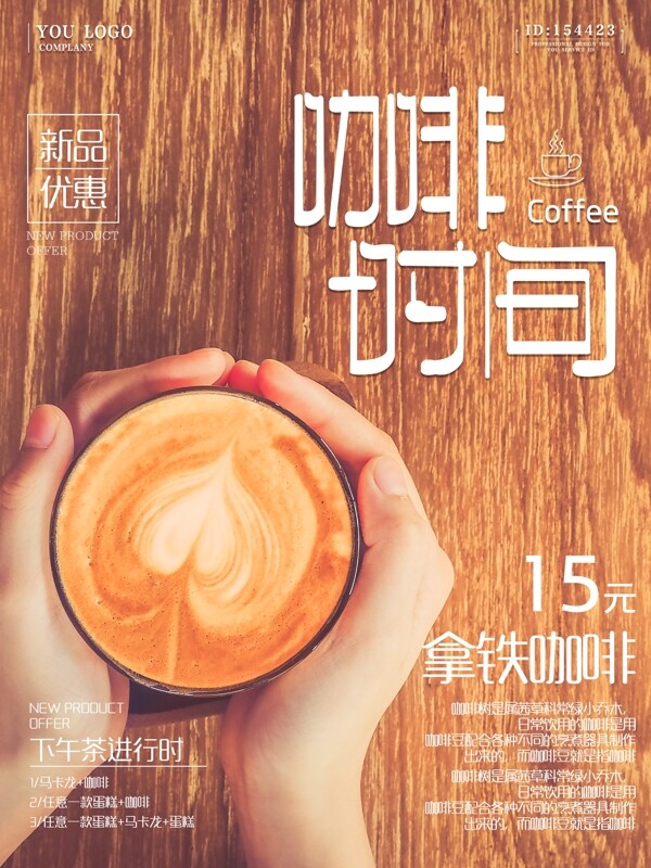 文艺小清新休闲咖啡时间宣传海报