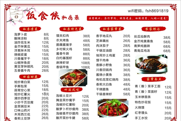 飯店菜單