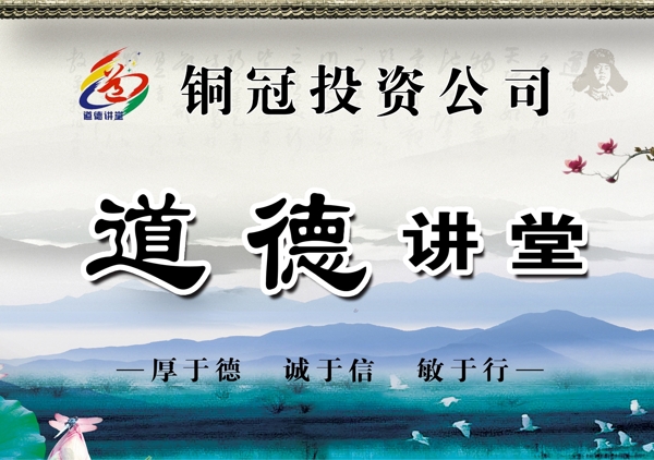 道德講堂