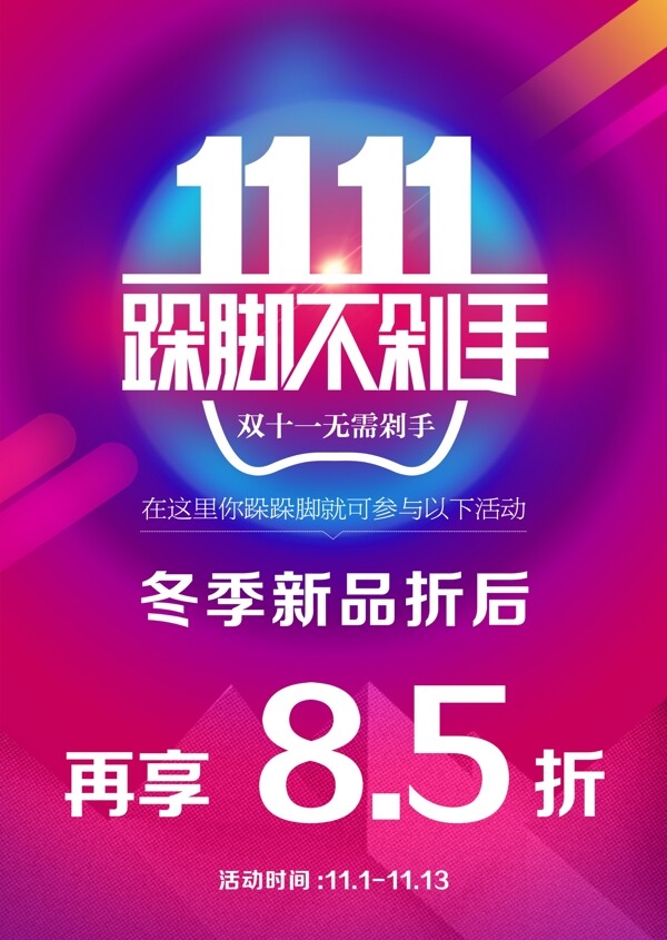 雙十一