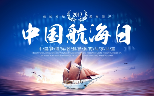 蓝色大气中国航海日宣传展板设计