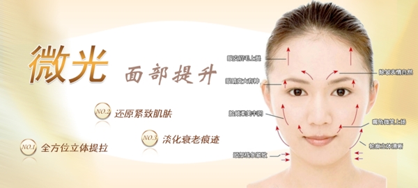 微整形面部提升banner