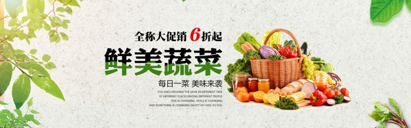 蔬菜banner