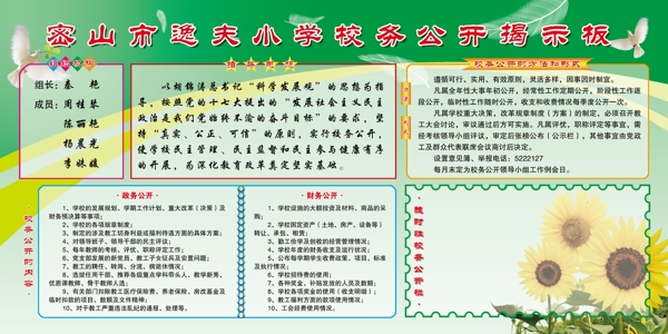校務(wù)公開板圖片