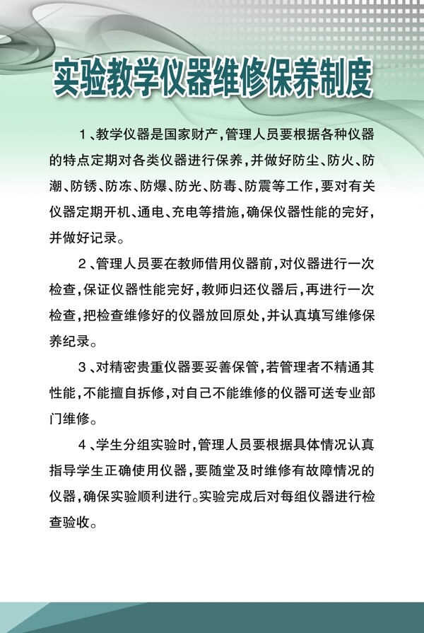儀器維修保養(yǎng)制度圖片