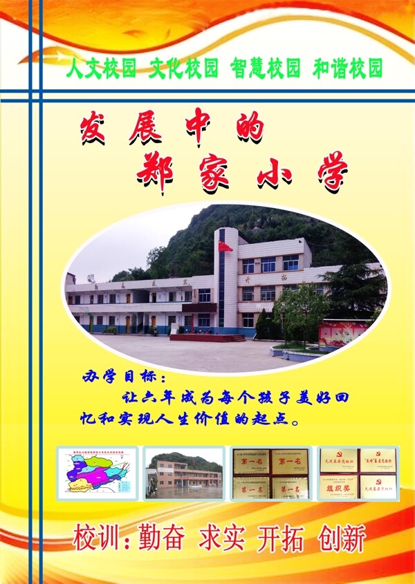 學(xué)校