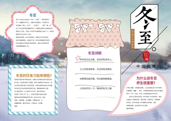二十四節(jié)氣冬至手抄報(bào)海報(bào)