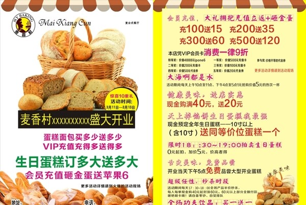 糕點(diǎn)甜食點(diǎn)心DM