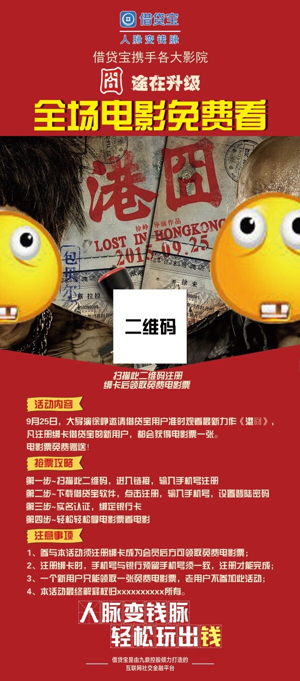 借貸寶免費(fèi)看電影展架