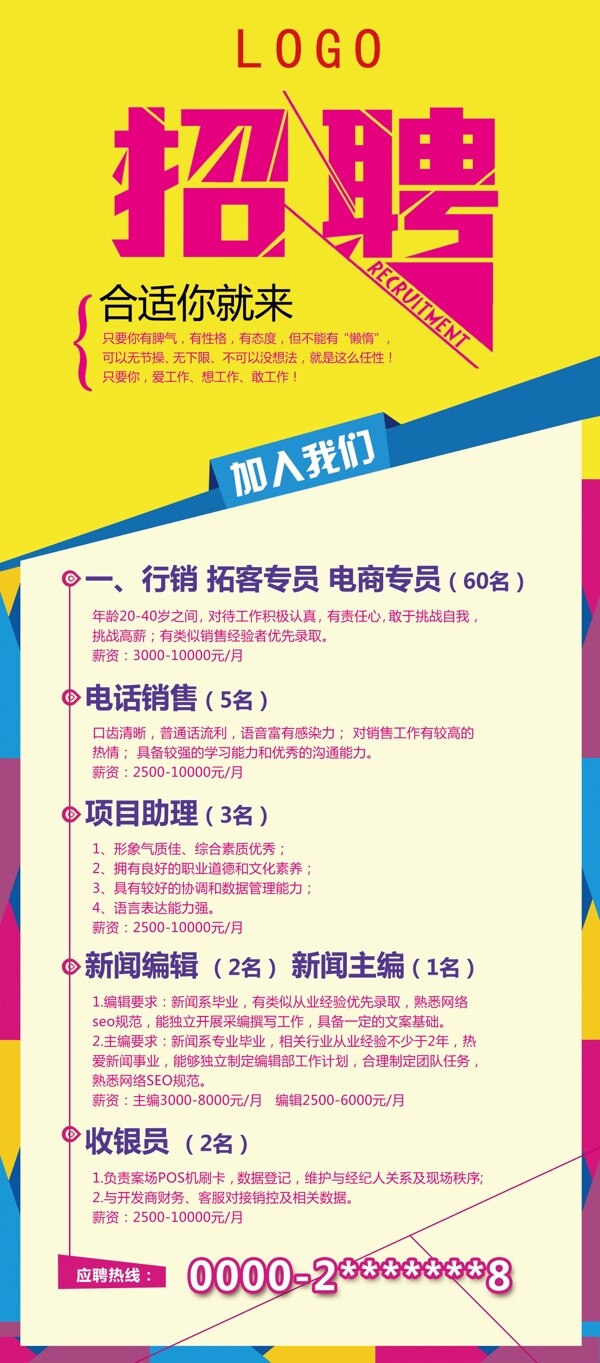 招聘展架
