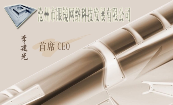 網(wǎng)絡公司名片圖片
