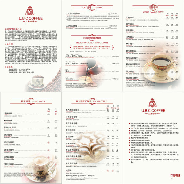 上島咖啡咖啡及價(jià)目表