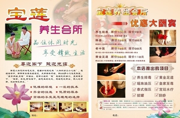 足浴宣傳單圖片