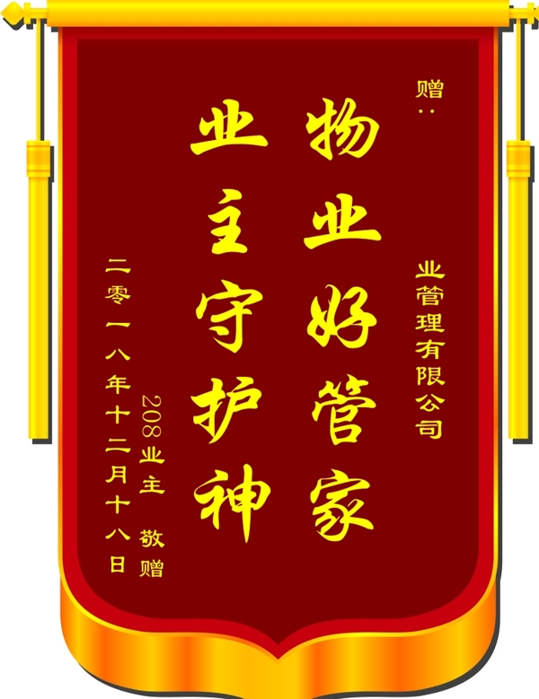 錦旗