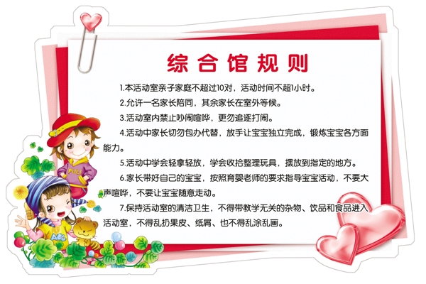幼兒園學(xué)校制度圖片