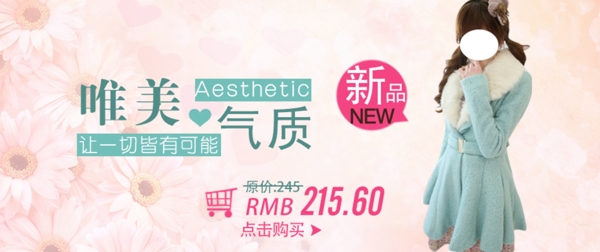 淘寶女裝海報