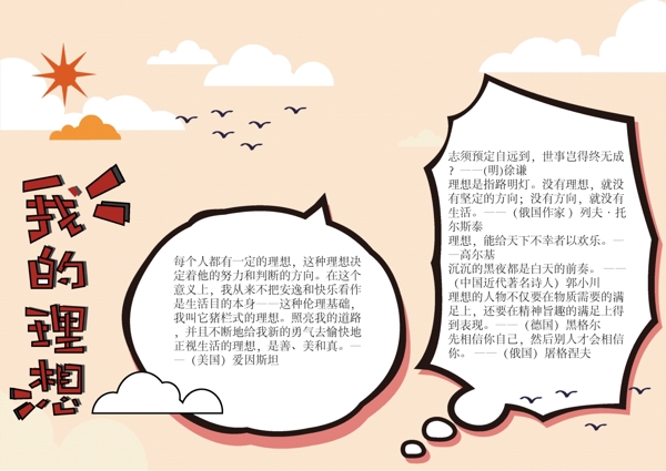 我的理想小清新創(chuàng)意原創(chuàng)小報