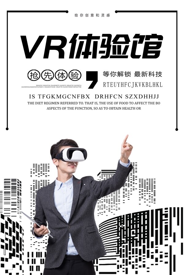 VR体验海报