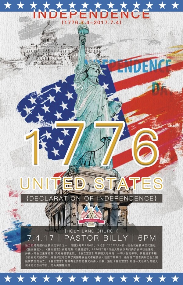 美国独立日海报