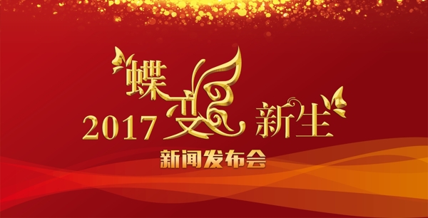 發(fā)布會(huì)背景