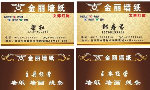 金丽墙纸名片各5盒覆图片