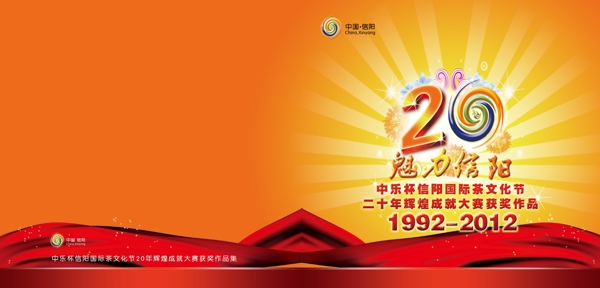 20周年慶典文化節(jié)慶典圖片