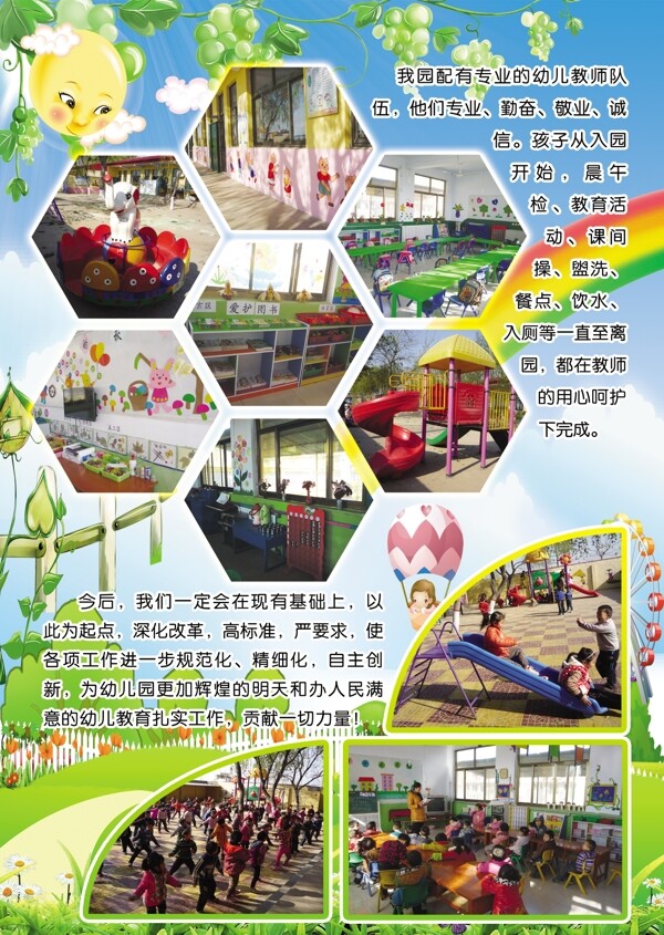 幼兒園彩頁圖片