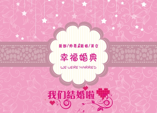 結(jié)婚背景板圖片