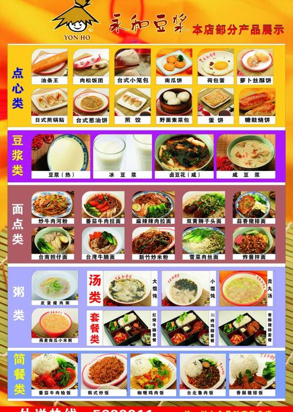 永和豆?jié){新品上市圖片