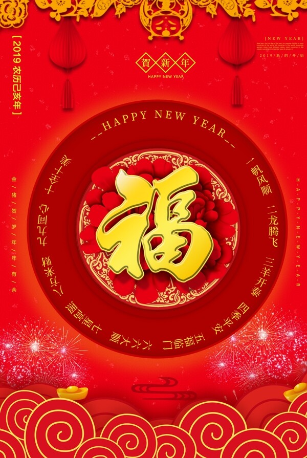 新年福