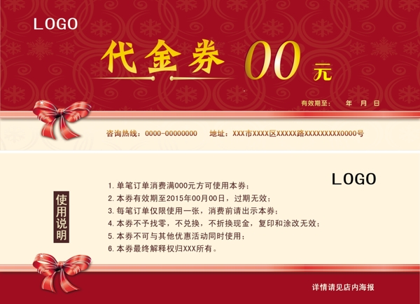 代金券