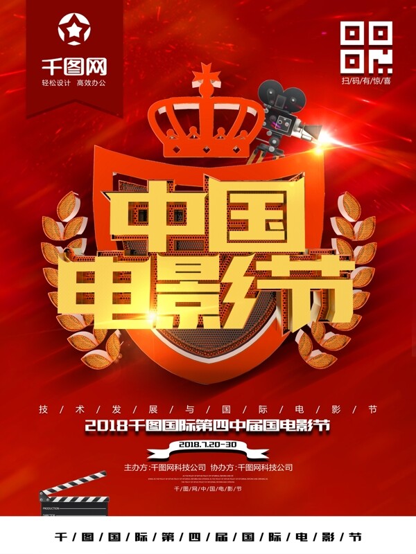 红色创意金属文字中国电影节海报