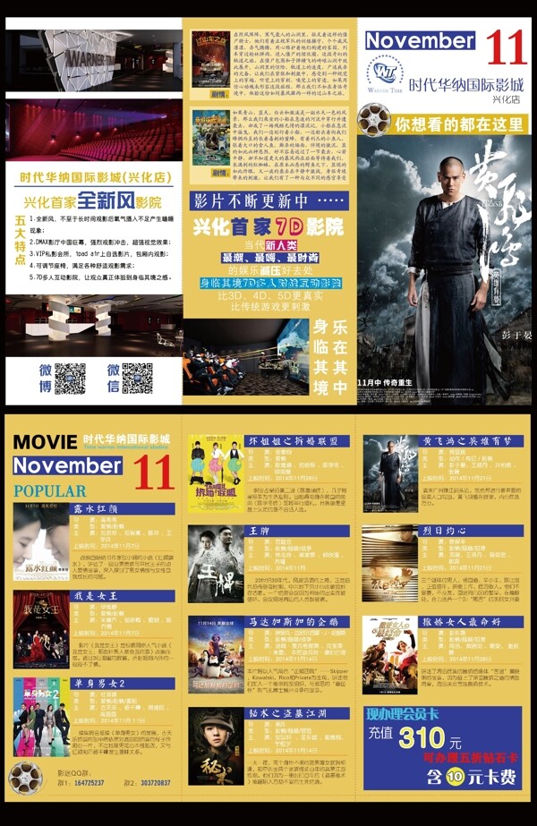 11月影城訊息