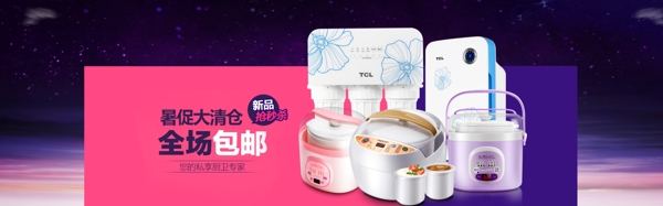 淘寶天貓全屏大海報促銷電器星空首頁
