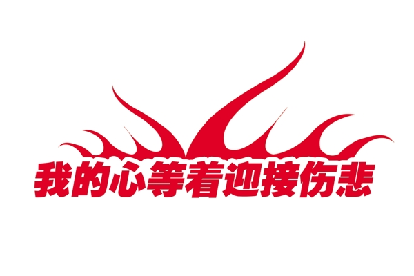 中國古典元素光線標(biāo)題底紋圖案圖紋樣式夢(mèng)幻漂亮背景閃耀花紋炫目拿來之古建瑰寶火云攜神小品王全集PSD源文件素材
