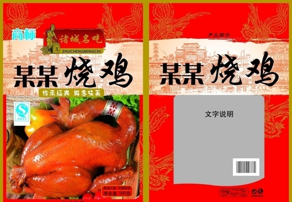 燒雞圖片