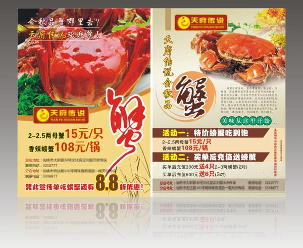 螃蟹DM宣傳單