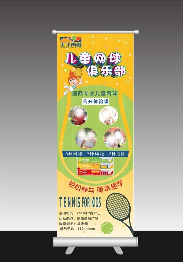 網(wǎng)球俱樂部招生易拉寶